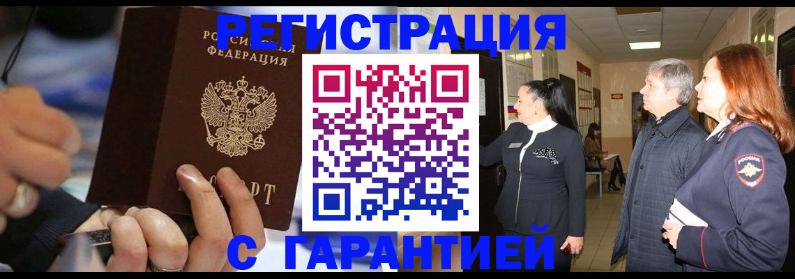 прописка в Выксе