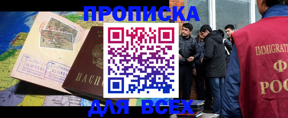 прописка законно в Выксе