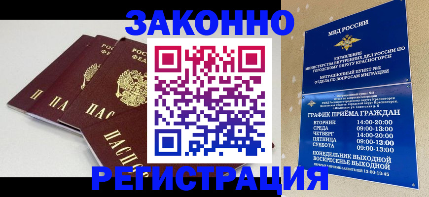 временная регистрация для школы в Выксе