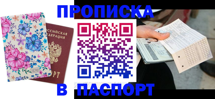 прописка штамп в Выксе