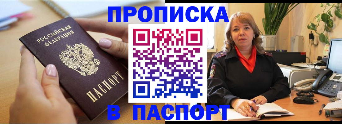 прописка ребенка в Выксе